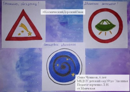Дорожные знаки в космосе