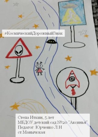 Космические дорожные знаки выдуманные