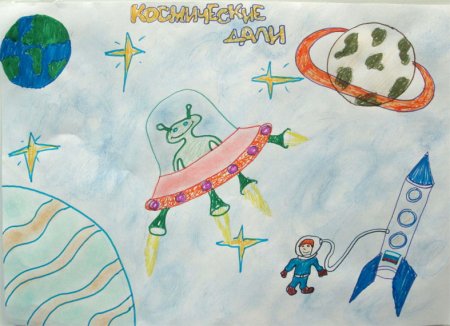Космос рисунок для олимпиады в садик