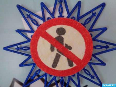 Поделка дорожный знак