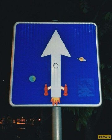 Выдуманные дорожные знаки