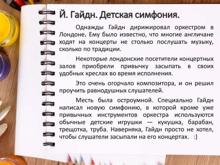 Гайдн детская симфония