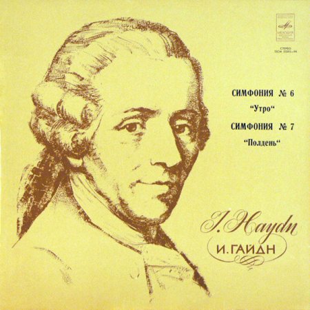 Гайдн симфония полдень