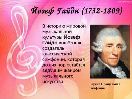 Йозеф Гайдн симфония