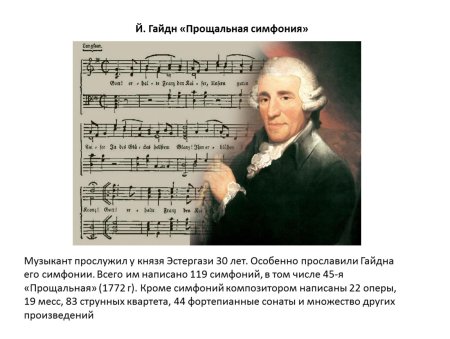 Йозеф Гайдн симфония