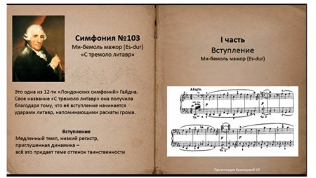 Гайдн симфония 103 1 часть