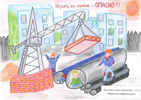 Безопасный труд глазами детей рисунки