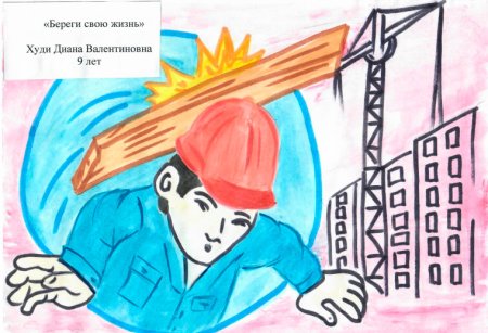 Детские рисунки на тему охрана труда глазами ребенка