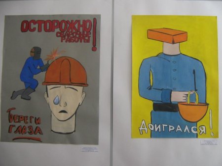 Плакаты на тему безопасность труда