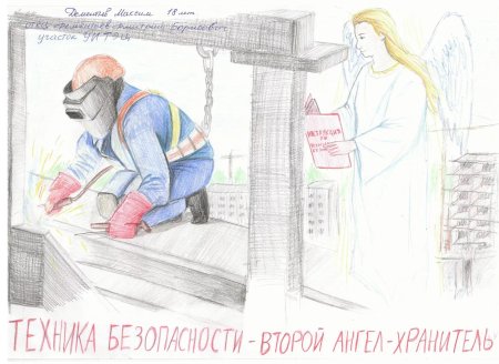 Детские рисунки на тему охрана труда