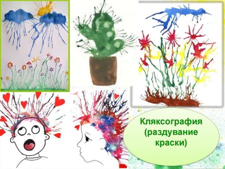 Кляксография в детском саду