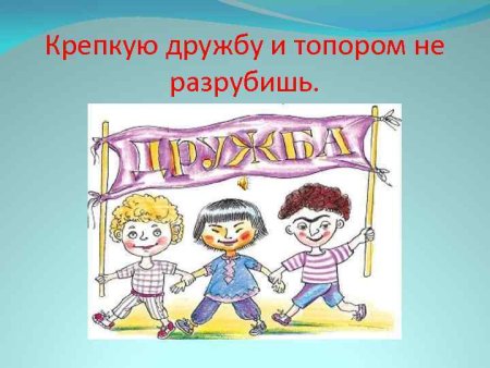 Картинки на тему Дружба для детей дошкольного возраста