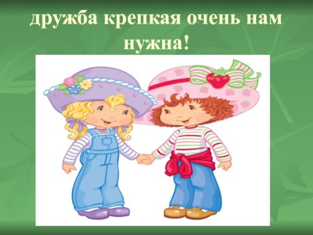 Дружба крепкая не сломается