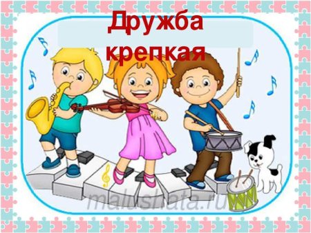 Дружба рисунок для детей