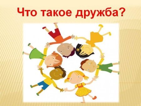 Настоящий друг для детей