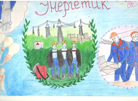Рисунок на тему Мои родители энергетики
