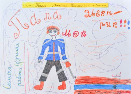 Рисунок на тему мой папа электрик