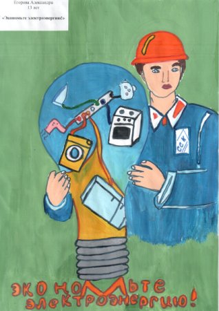 Профессия Энергетик рисунок