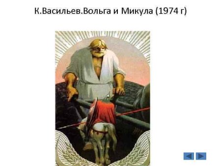 Вольга и Микула Селянинович рисунок