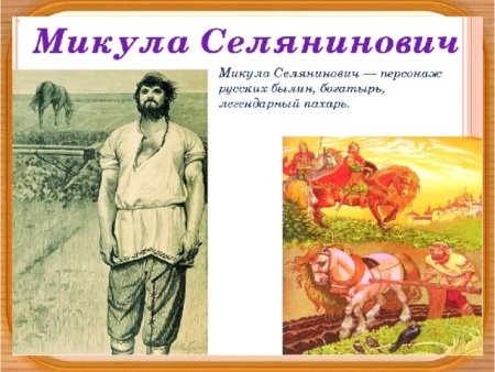 Петров Водкин Микула Селянинович