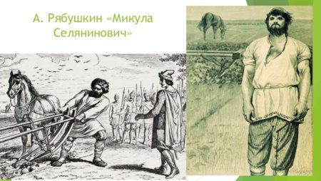 Богатырь Селянинович
