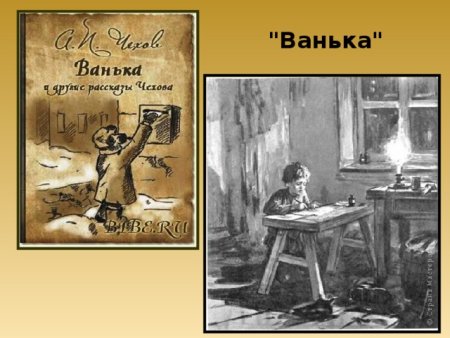 Иллюстрации к рассказу Чехова Ванька