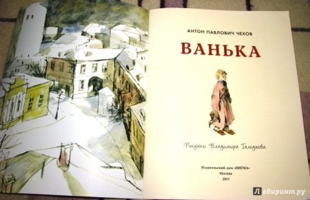Ванька Антон Павлович Чехов книга