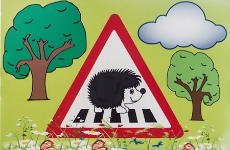 Знак дети раскраска