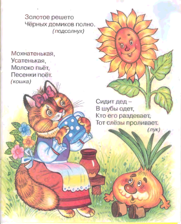 Загадки для детейдетей.