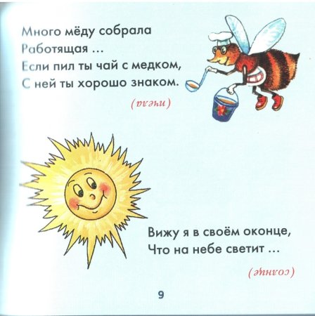 Загадки в видетрисунка