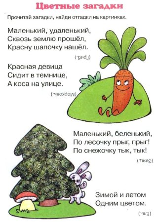 Рисованные загадки