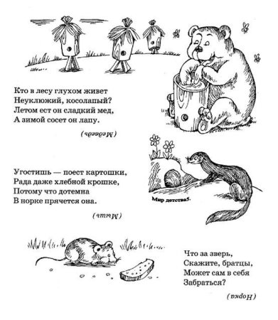 Загадки с иллюстрациями для 1 класса