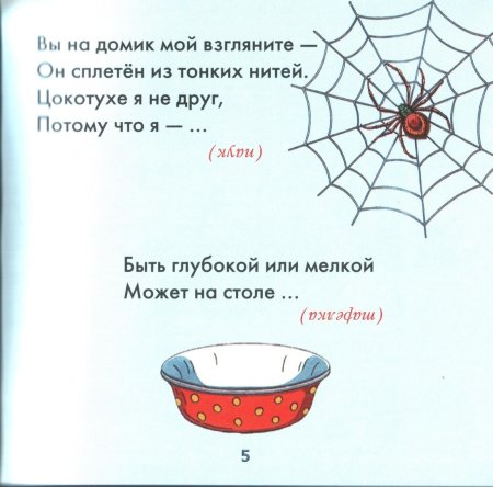 Загадки для детей