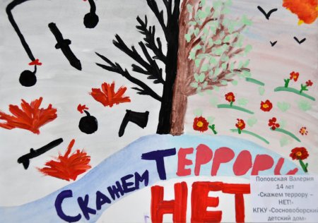 Рисунок на тему терроризм