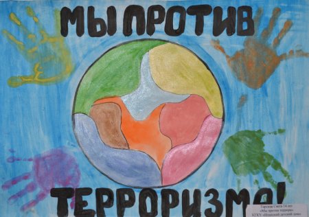 Конкурс рисунков дети против террора