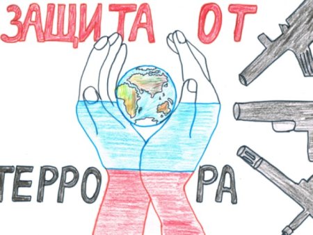 Рисунок по теме терроризм