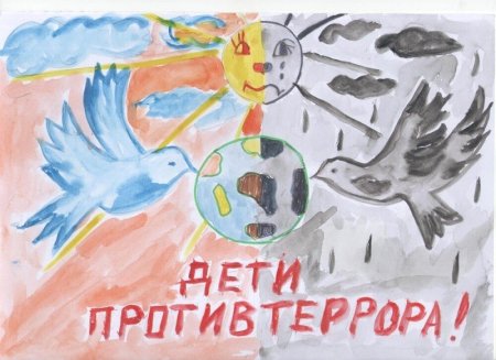 Рисунок на тему мы против терроризма