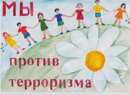 Рисунок на тему терроризм