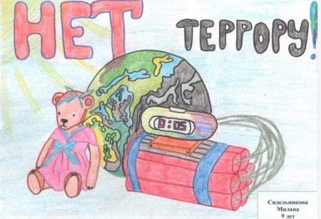 Терроризм глазами детей рисунки