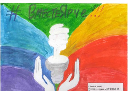 Рисунок на тему энергосбережение