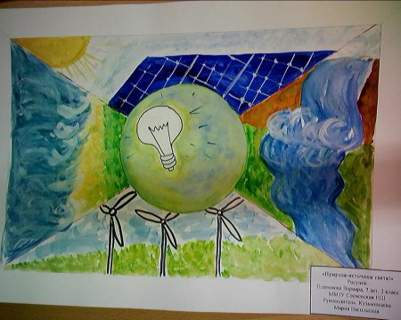 Экоэнергия конкурс рисунков