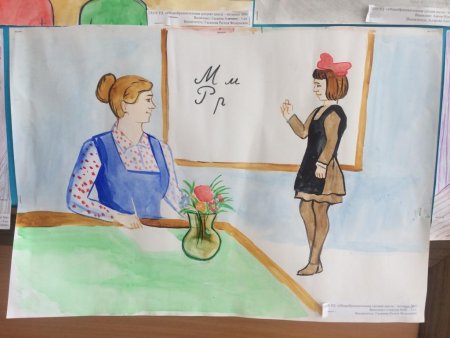 Рисунок на день учителя