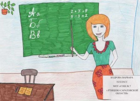 Детский рисунок учителя