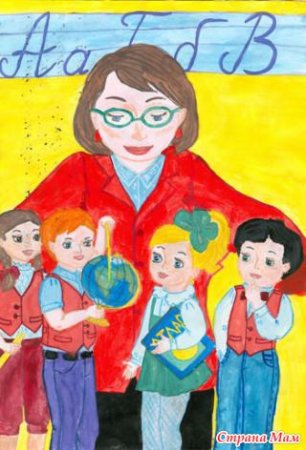 Рисунок на тему учитель