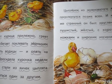Чужое яичко книга книги Константина Ушинского