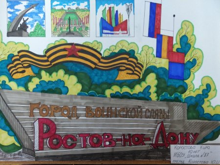 Рисунок мой любимый город Ростов на Дону