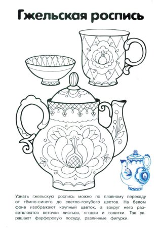 Разукрашка посуда Гжель