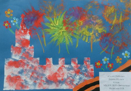 Декоративно сюжетная композиция салют Победы