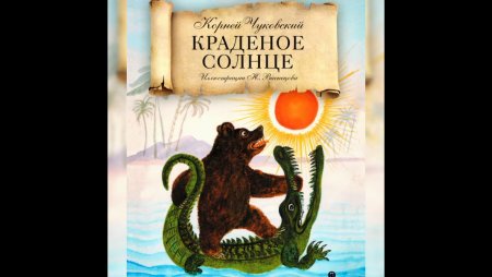 Краденое солнце рисунок