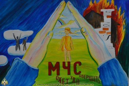 МЧС рисунки на конкурс